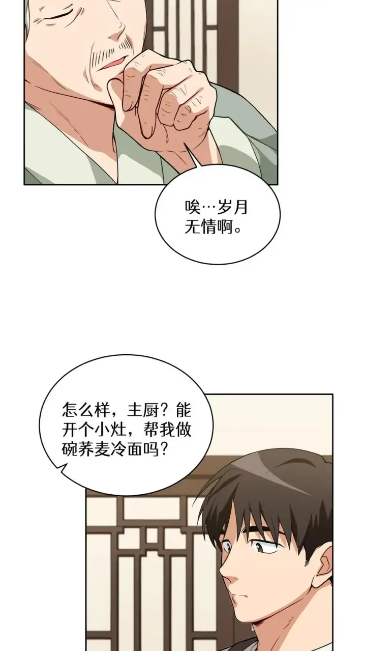 漫画《请您先用餐！》24. 苏子油荞麦冷面第21张图