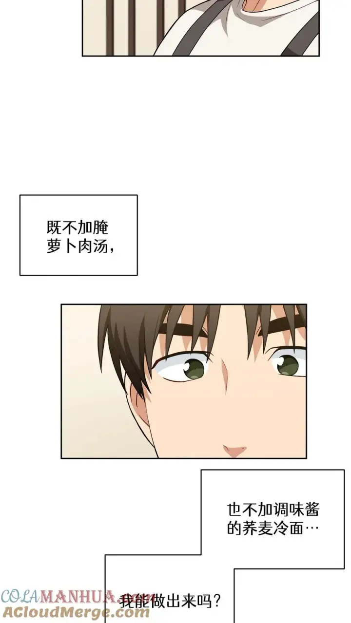 漫画《请您先用餐！》24. 苏子油荞麦冷面第22张图