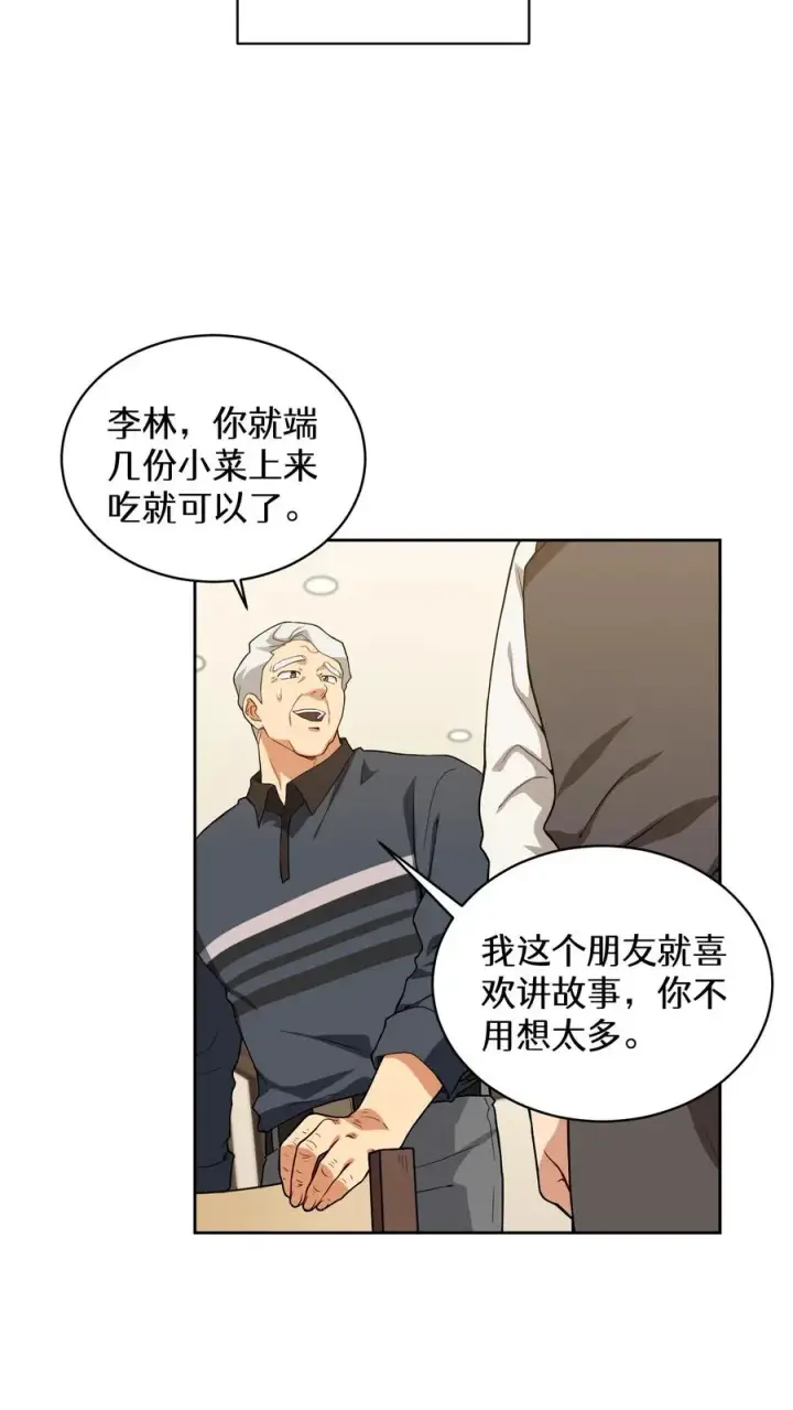 漫画《请您先用餐！》24. 苏子油荞麦冷面第23张图