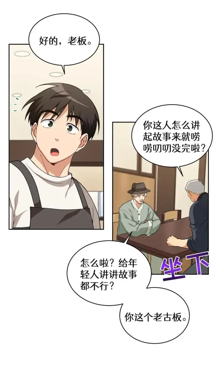 漫画《请您先用餐！》24. 苏子油荞麦冷面第24张图
