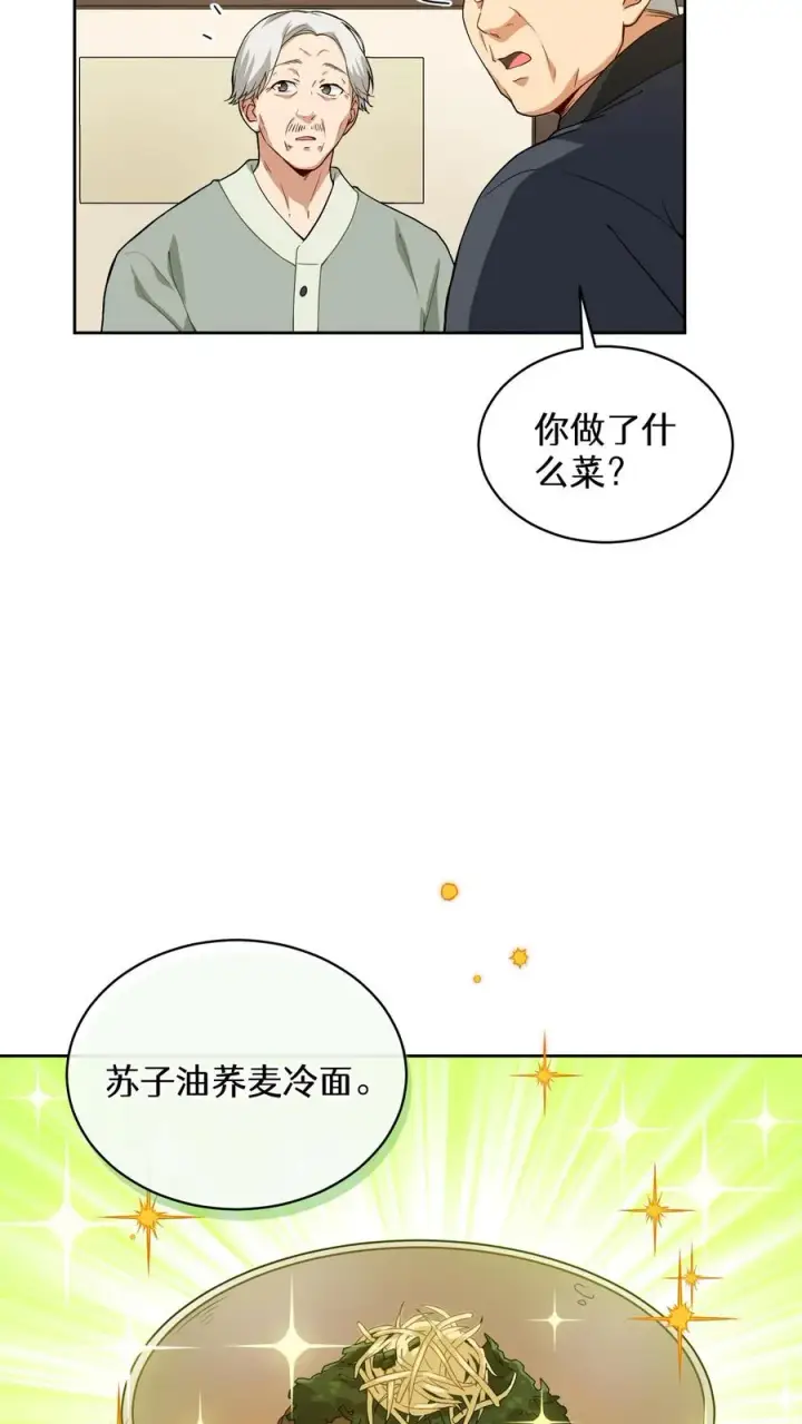 漫画《请您先用餐！》24. 苏子油荞麦冷面第29张图