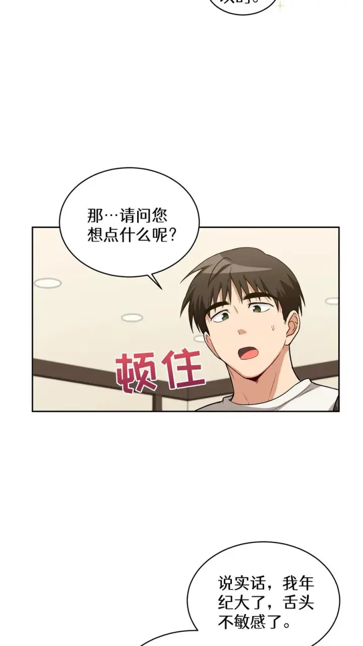 漫画《请您先用餐！》24. 苏子油荞麦冷面第3张图