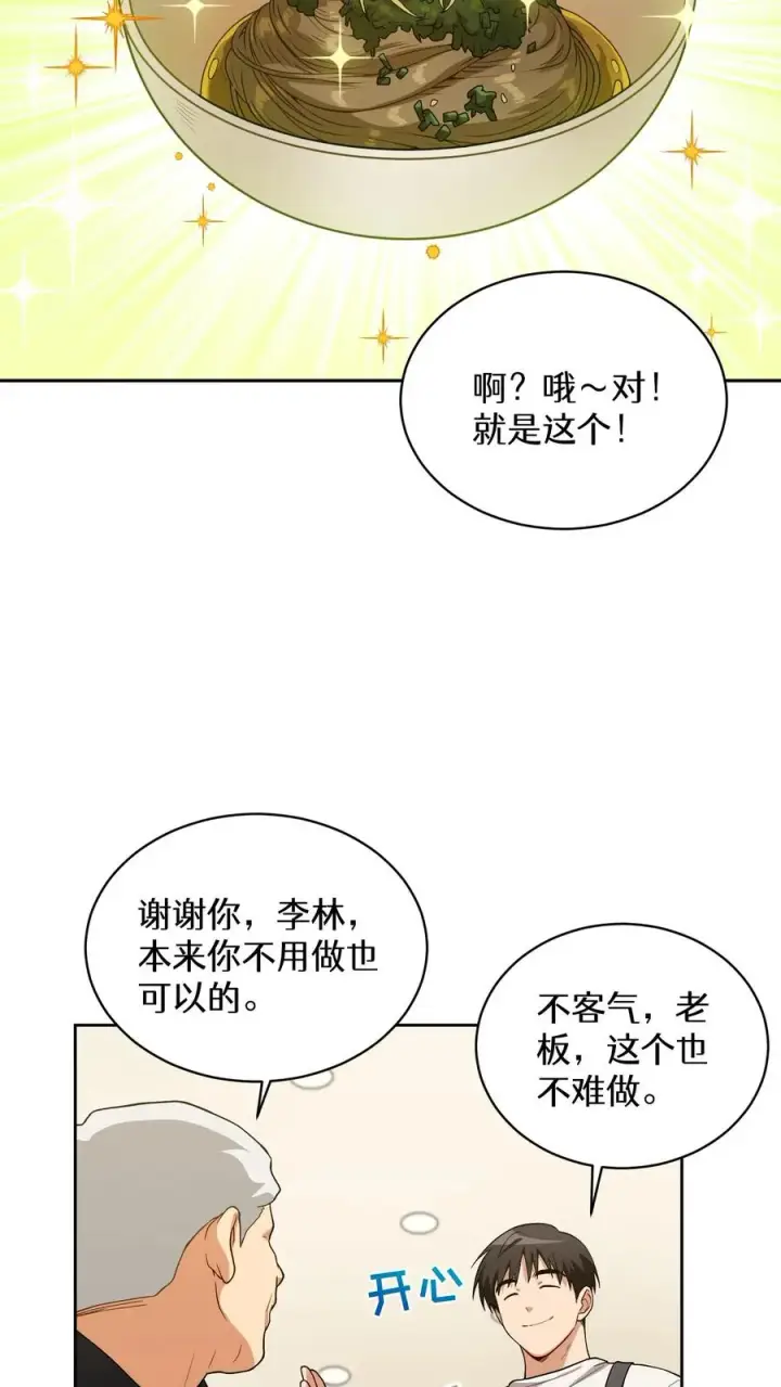 漫画《请您先用餐！》24. 苏子油荞麦冷面第30张图