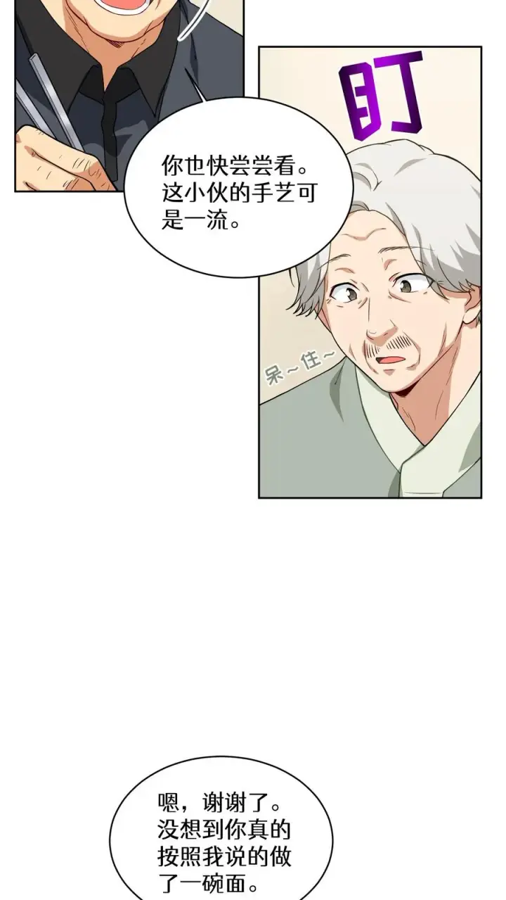 漫画《请您先用餐！》24. 苏子油荞麦冷面第32张图