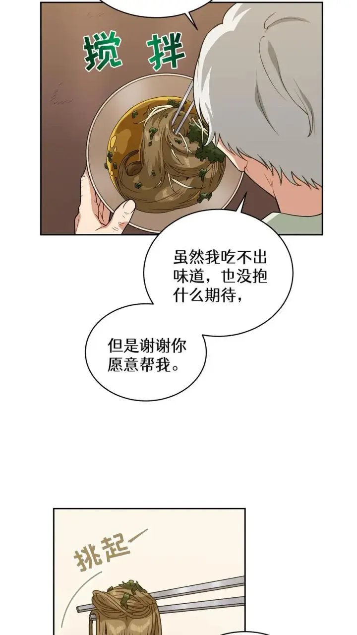 漫画《请您先用餐！》24. 苏子油荞麦冷面第33张图
