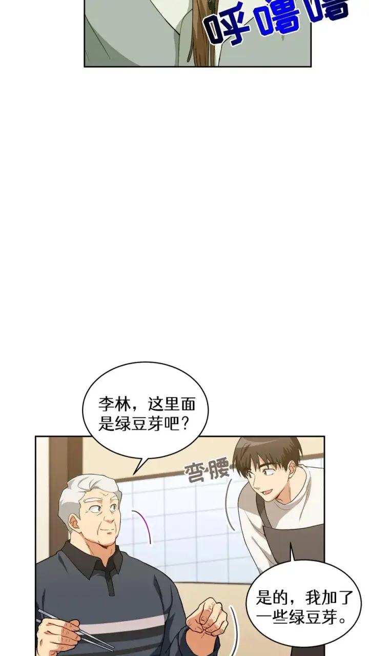 漫画《请您先用餐！》24. 苏子油荞麦冷面第35张图