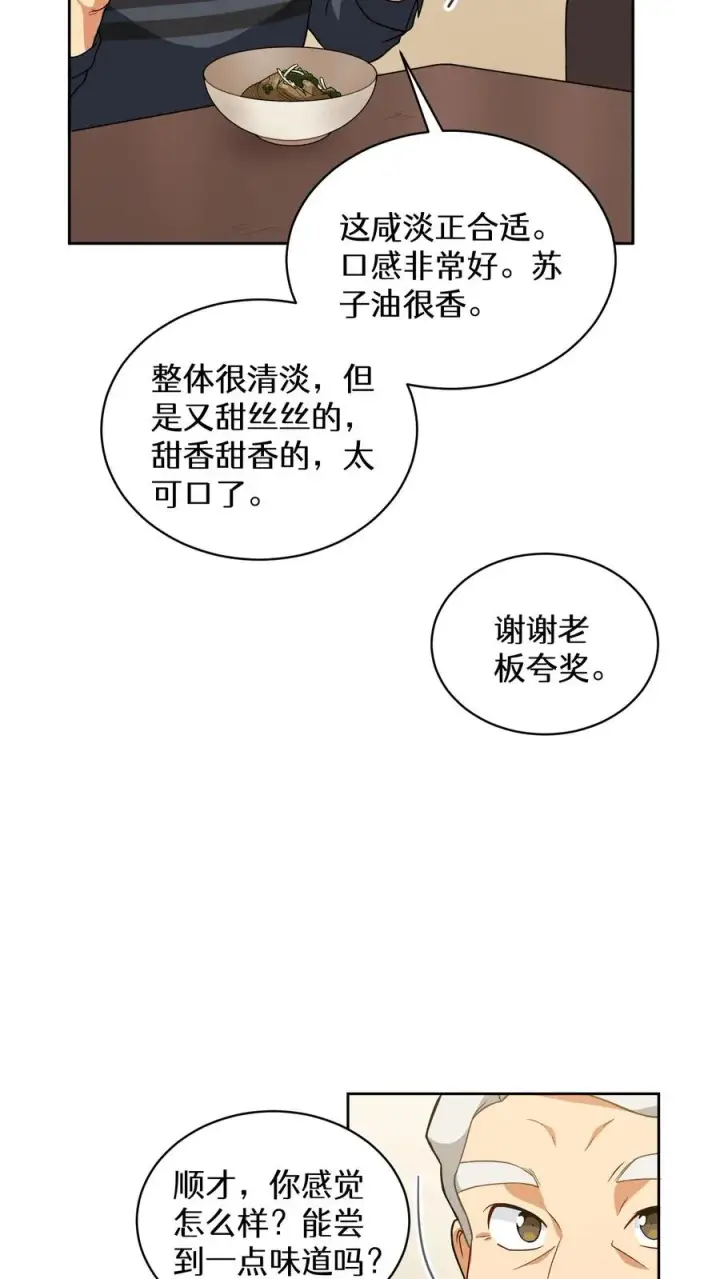 漫画《请您先用餐！》24. 苏子油荞麦冷面第36张图