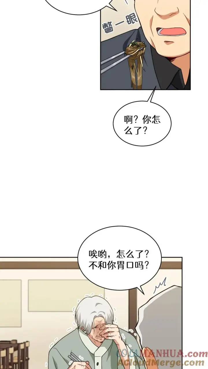 漫画《请您先用餐！》24. 苏子油荞麦冷面第37张图