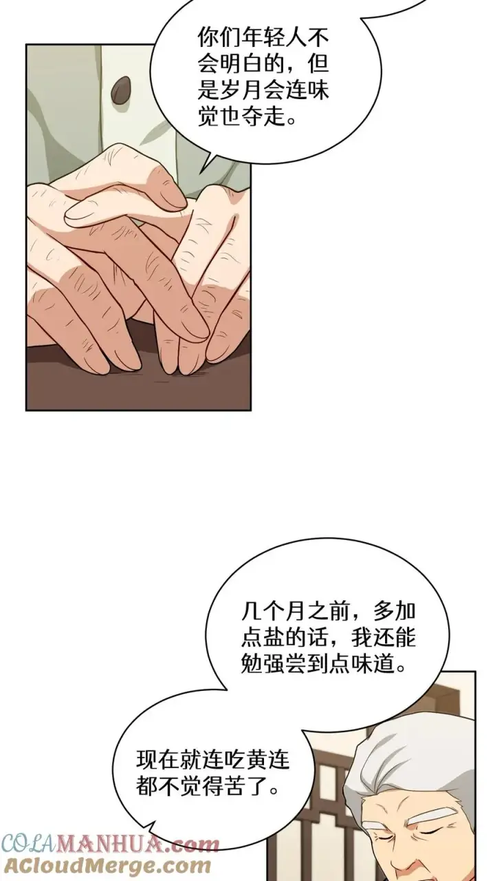 漫画《请您先用餐！》24. 苏子油荞麦冷面第4张图