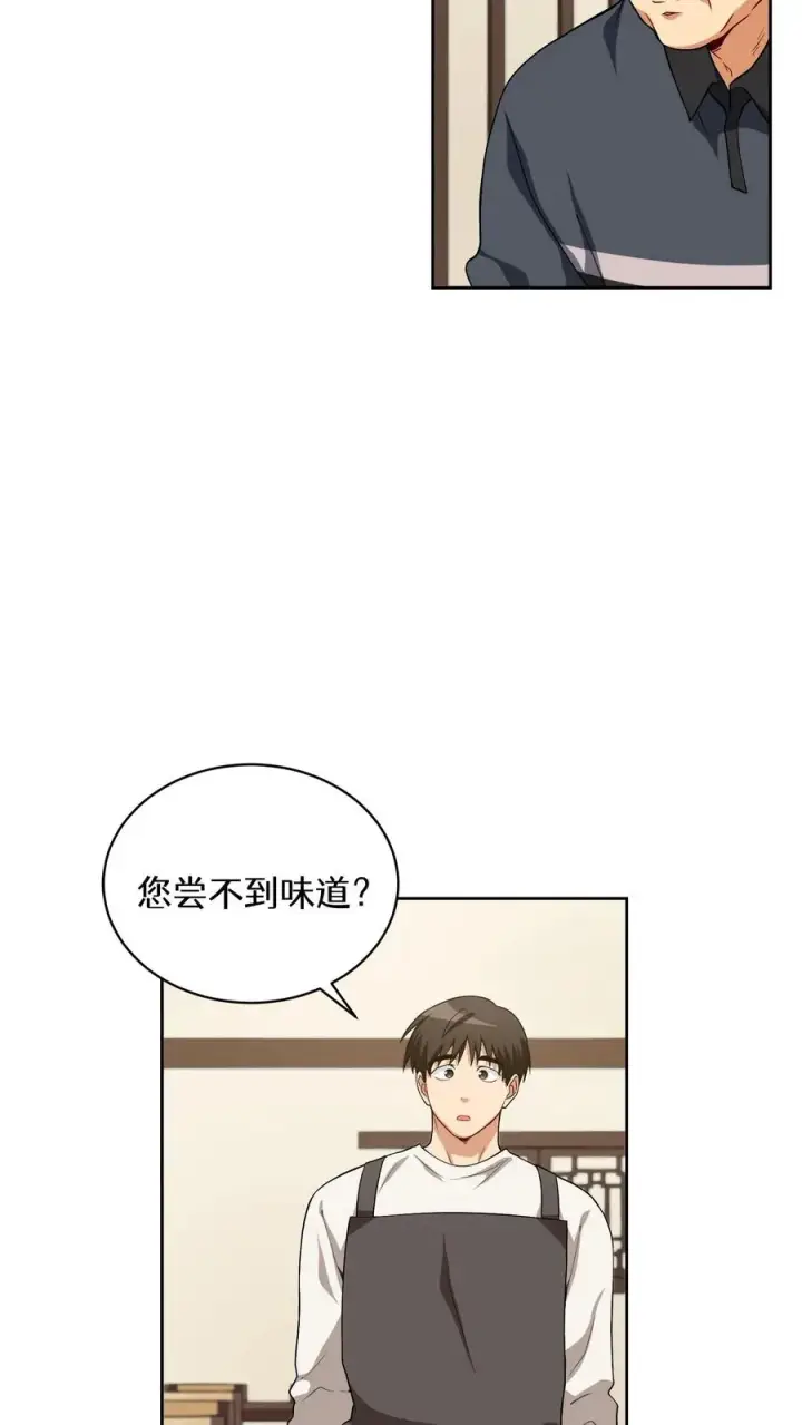 漫画《请您先用餐！》24. 苏子油荞麦冷面第5张图
