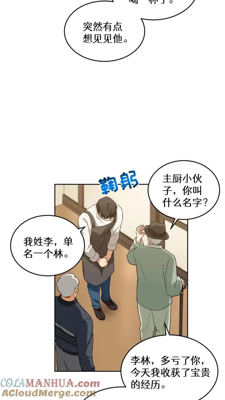 漫画《请您先用餐！》24. 苏子油荞麦冷面第58张图