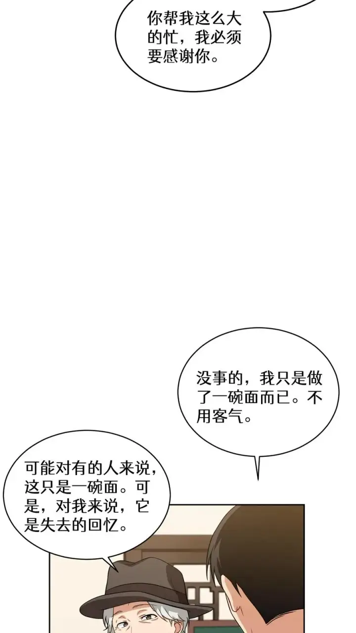 漫画《请您先用餐！》24. 苏子油荞麦冷面第59张图