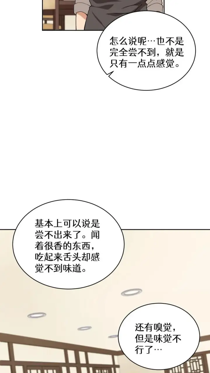 漫画《请您先用餐！》24. 苏子油荞麦冷面第6张图
