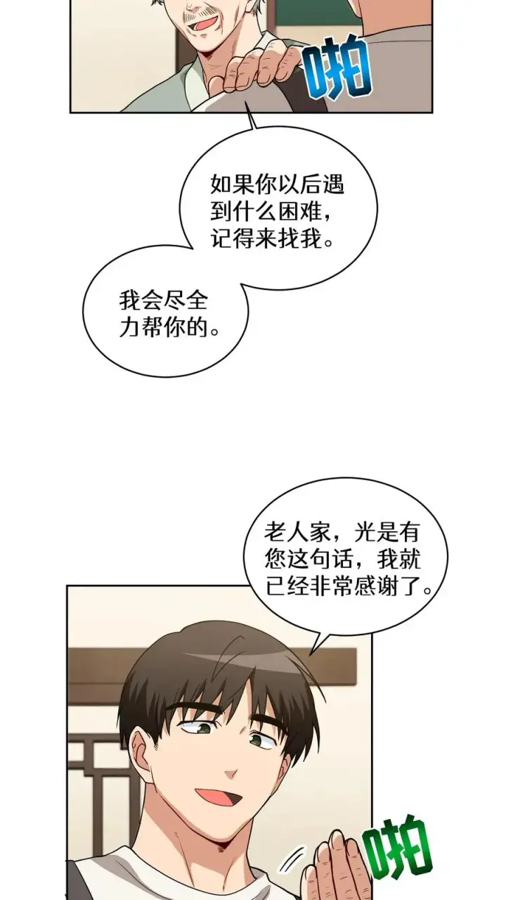 漫画《请您先用餐！》24. 苏子油荞麦冷面第60张图