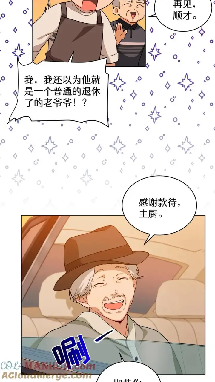 漫画《请您先用餐！》24. 苏子油荞麦冷面第64张图