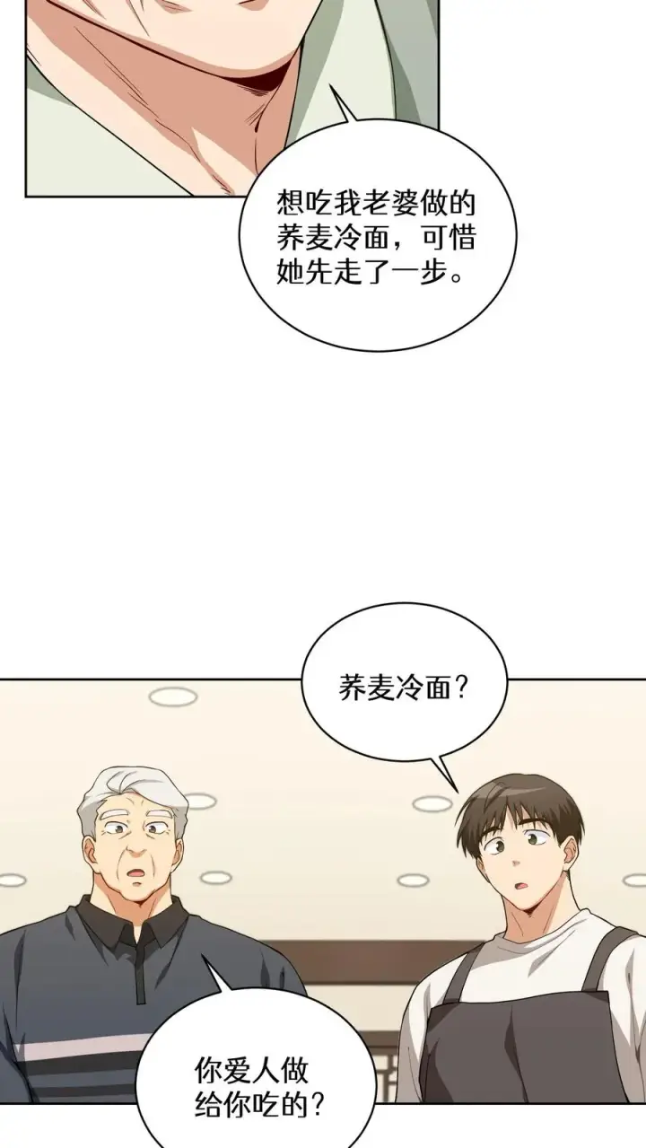 漫画《请您先用餐！》24. 苏子油荞麦冷面第8张图