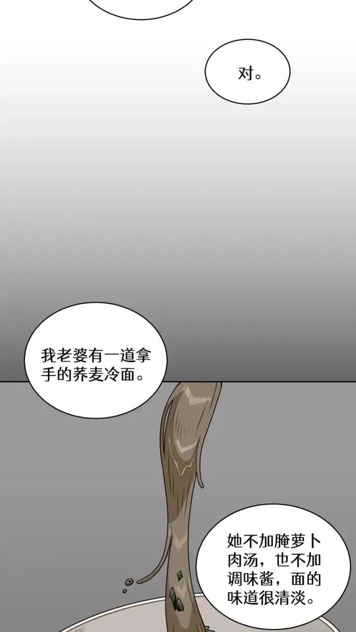 漫画《请您先用餐！》24. 苏子油荞麦冷面第9张图