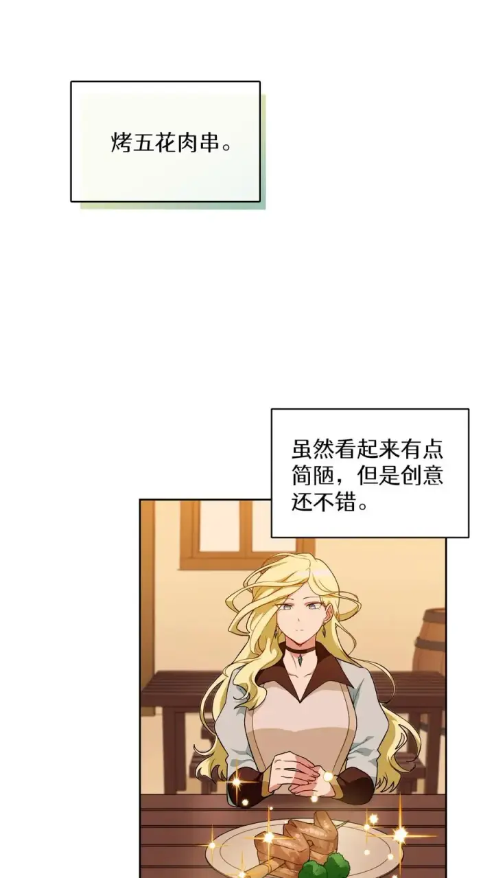 漫画《请您先用餐！》25. 不知道这道菜就不是中国人第11张图