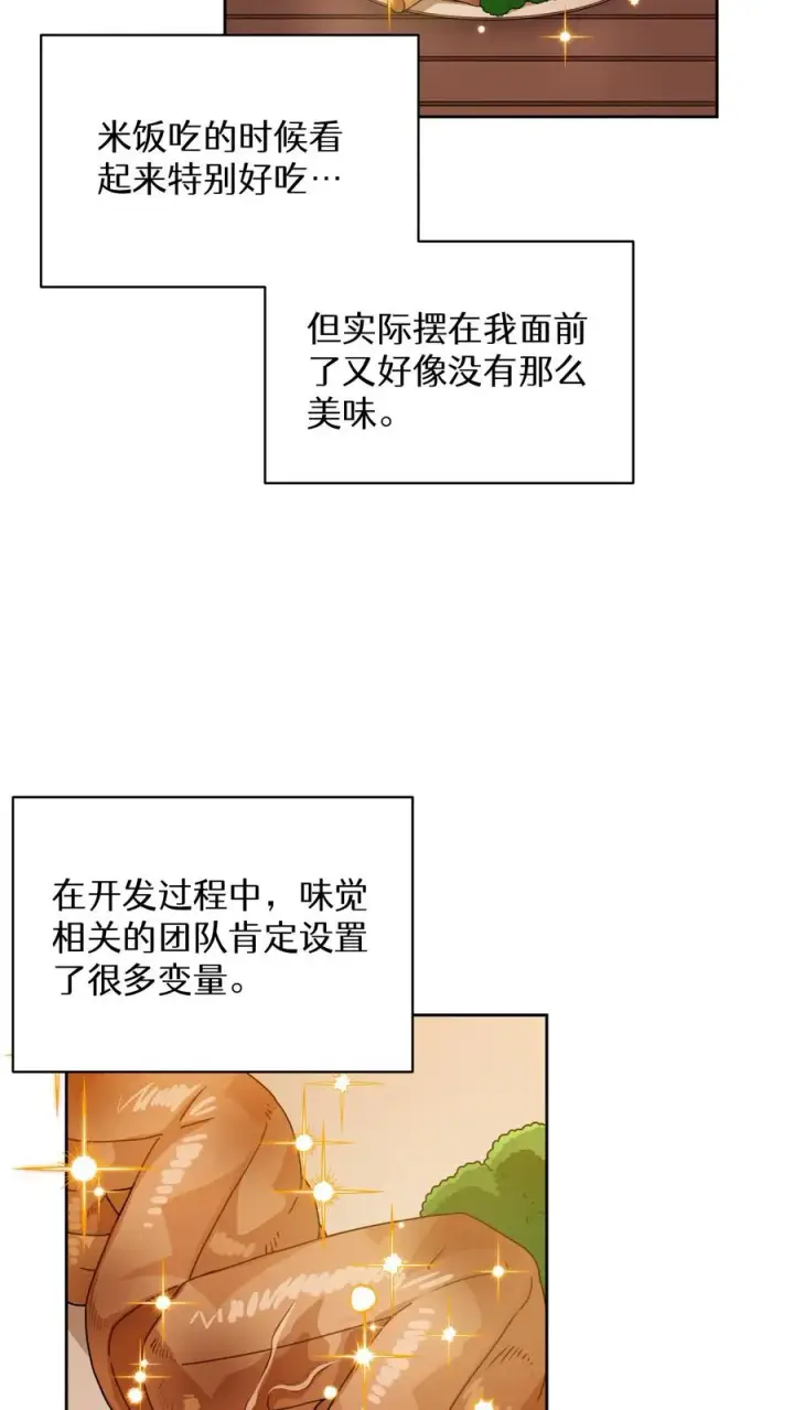 漫画《请您先用餐！》25. 不知道这道菜就不是中国人第12张图