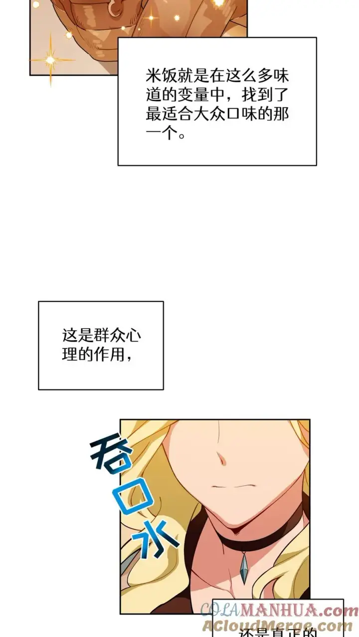 漫画《请您先用餐！》25. 不知道这道菜就不是中国人第13张图