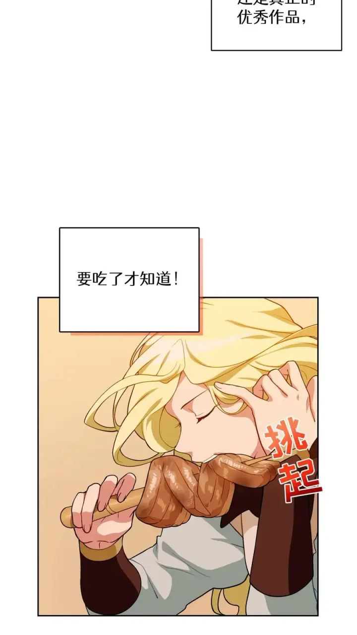 漫画《请您先用餐！》25. 不知道这道菜就不是中国人第14张图