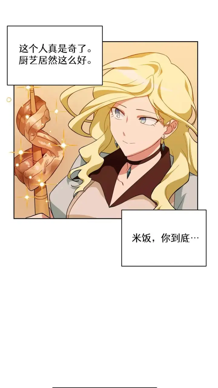 漫画《请您先用餐！》25. 不知道这道菜就不是中国人第20张图