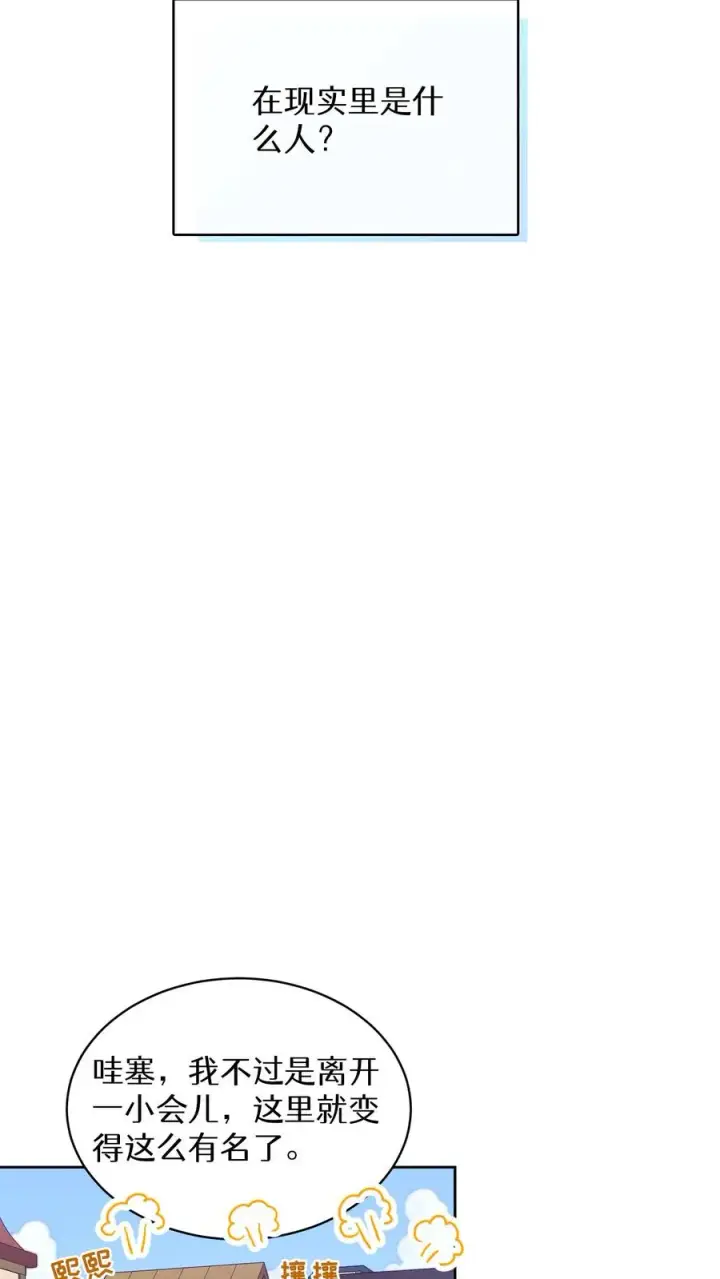 漫画《请您先用餐！》25. 不知道这道菜就不是中国人第21张图