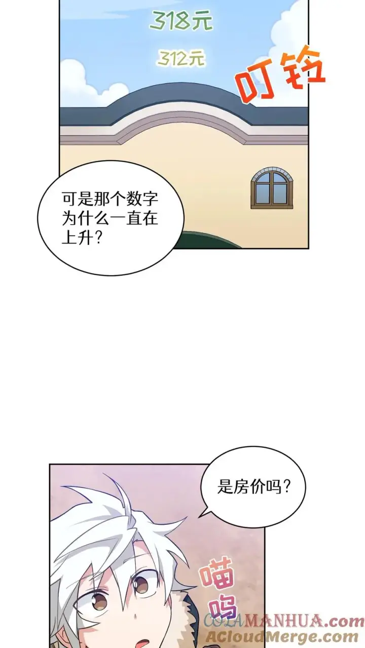 漫画《请您先用餐！》25. 不知道这道菜就不是中国人第25张图