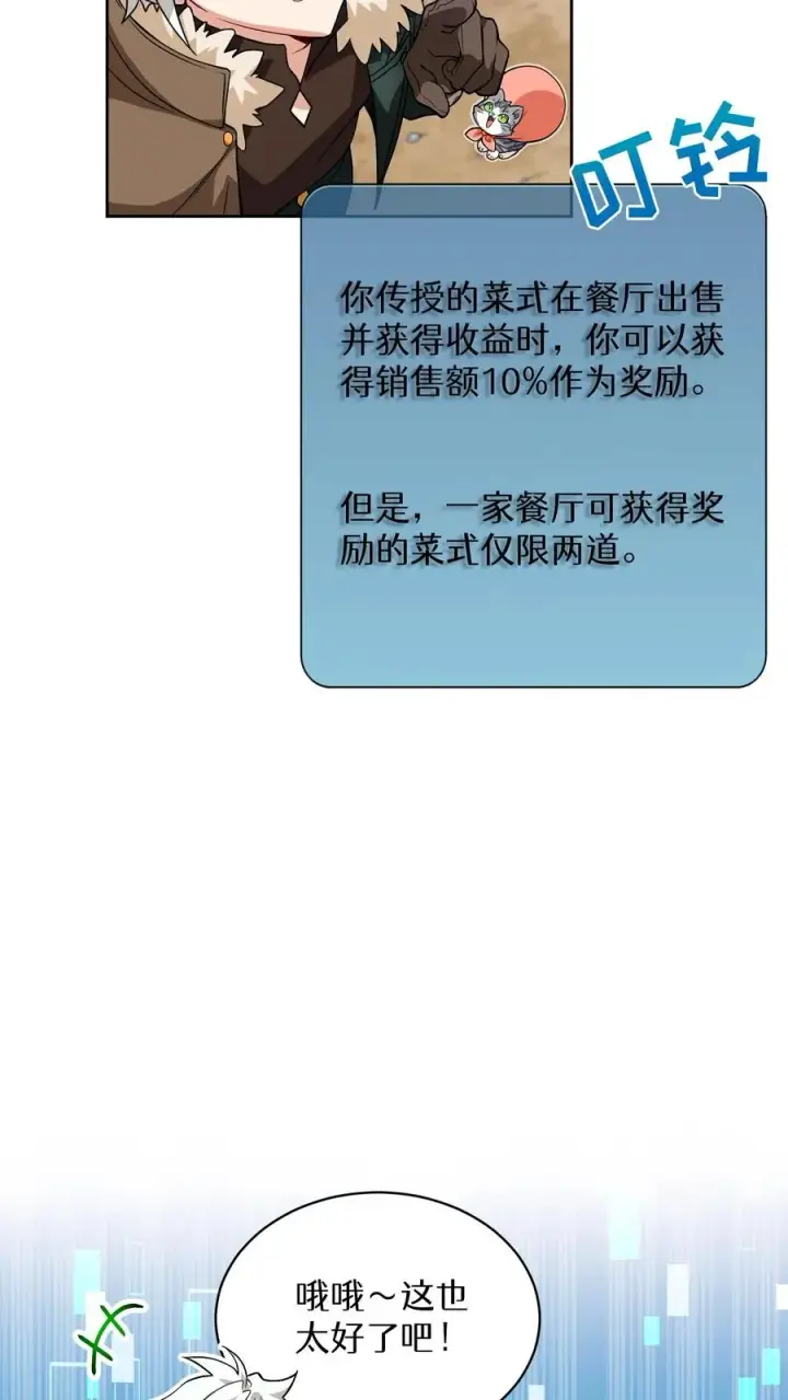 漫画《请您先用餐！》25. 不知道这道菜就不是中国人第26张图