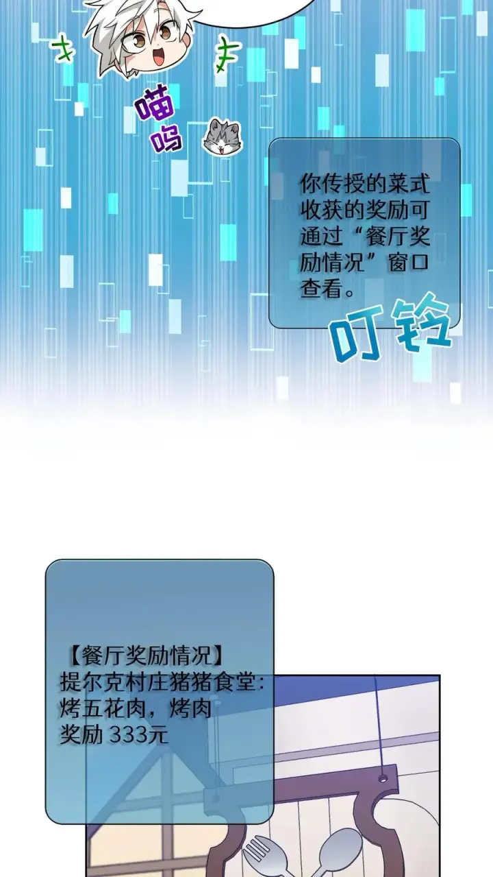 漫画《请您先用餐！》25. 不知道这道菜就不是中国人第27张图