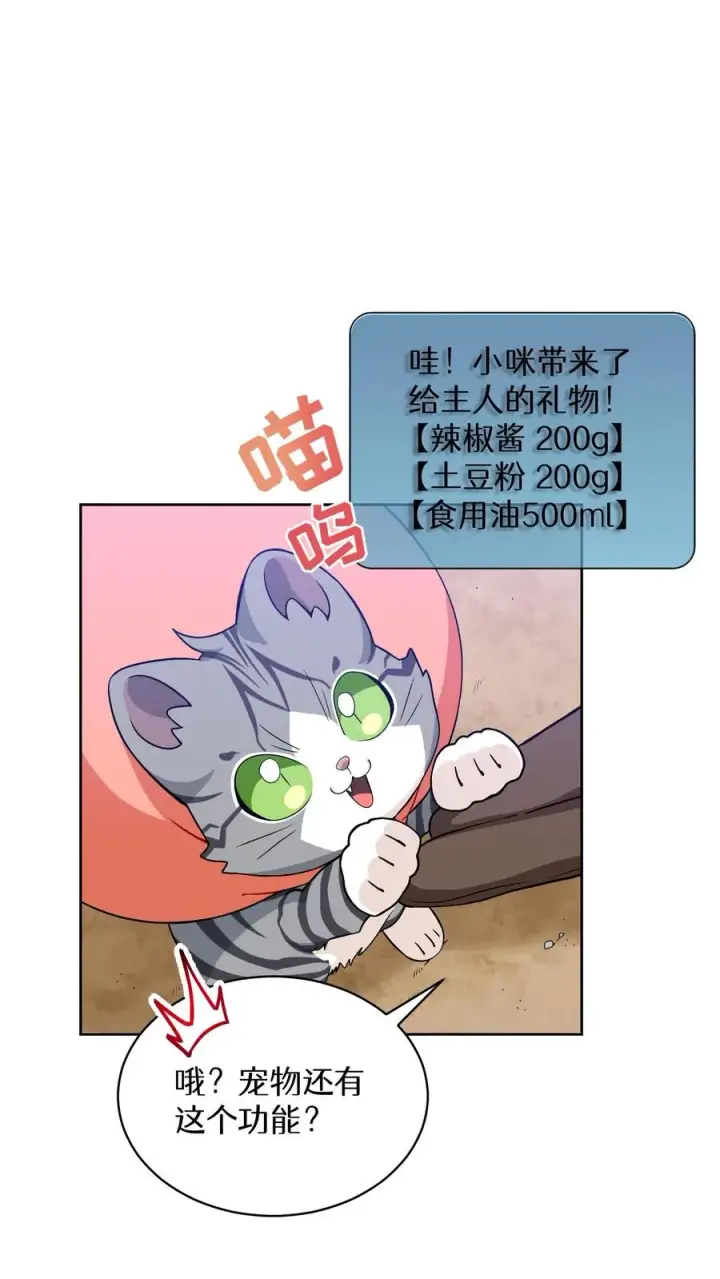 漫画《请您先用餐！》25. 不知道这道菜就不是中国人第30张图