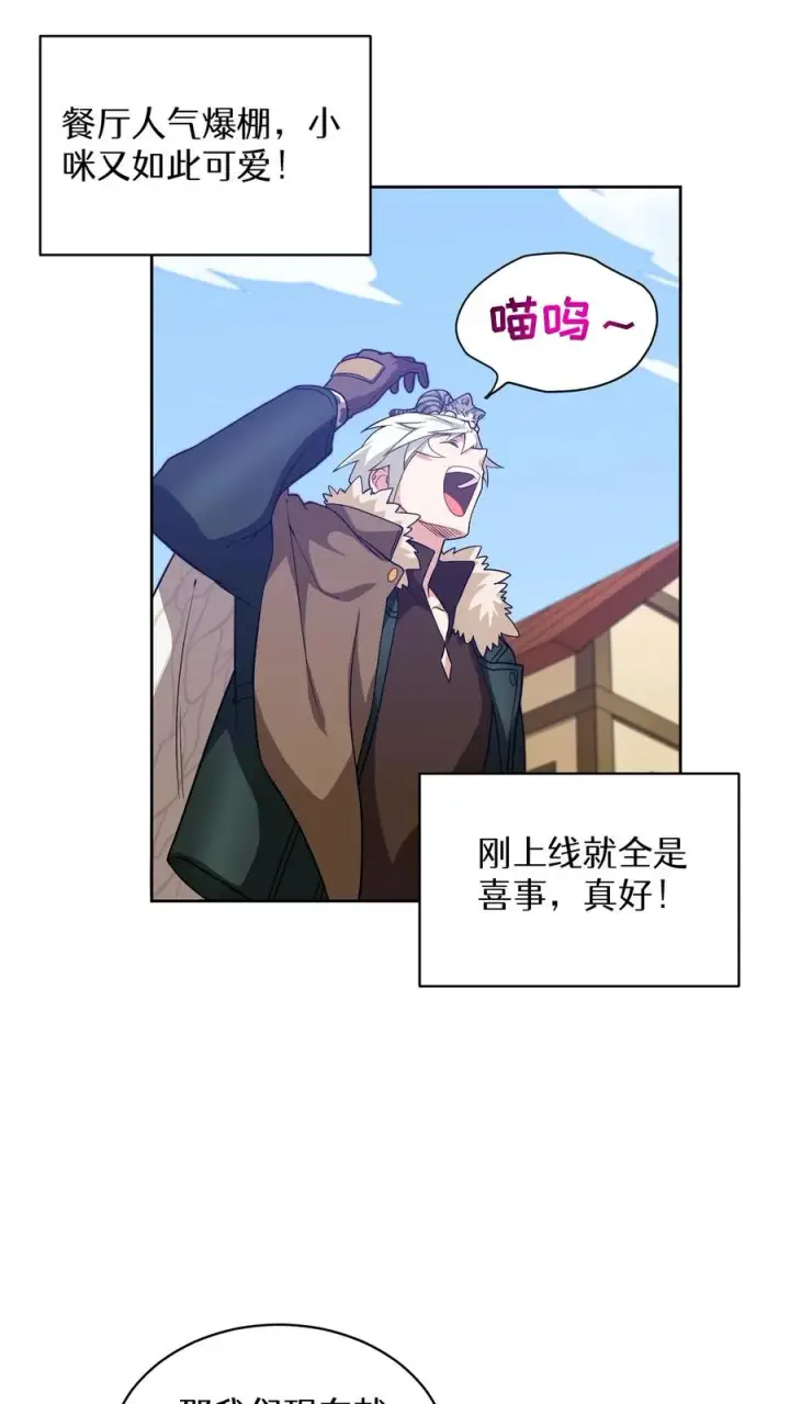 漫画《请您先用餐！》25. 不知道这道菜就不是中国人第33张图