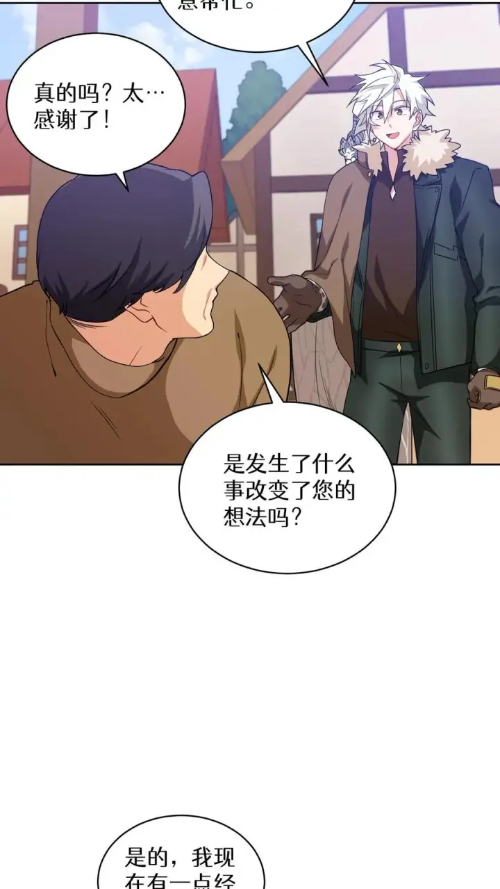 漫画《请您先用餐！》25. 不知道这道菜就不是中国人第39张图