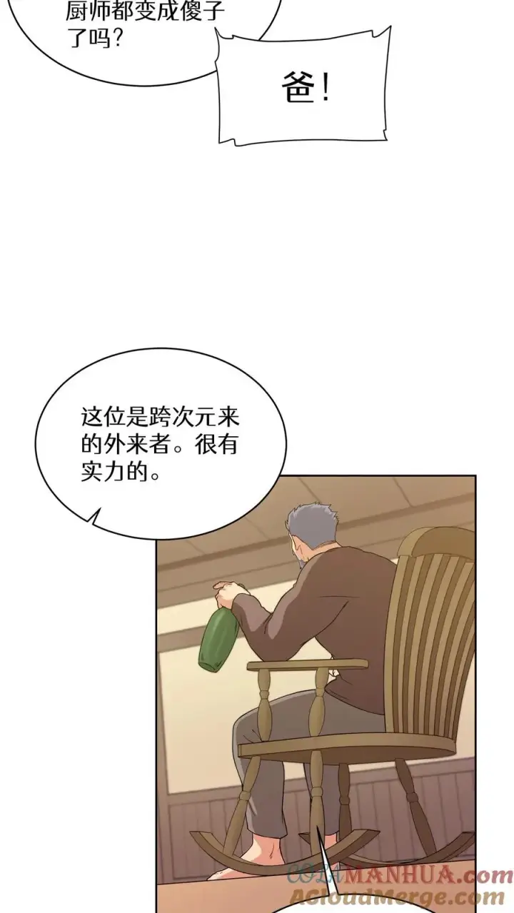 漫画《请您先用餐！》25. 不知道这道菜就不是中国人第43张图