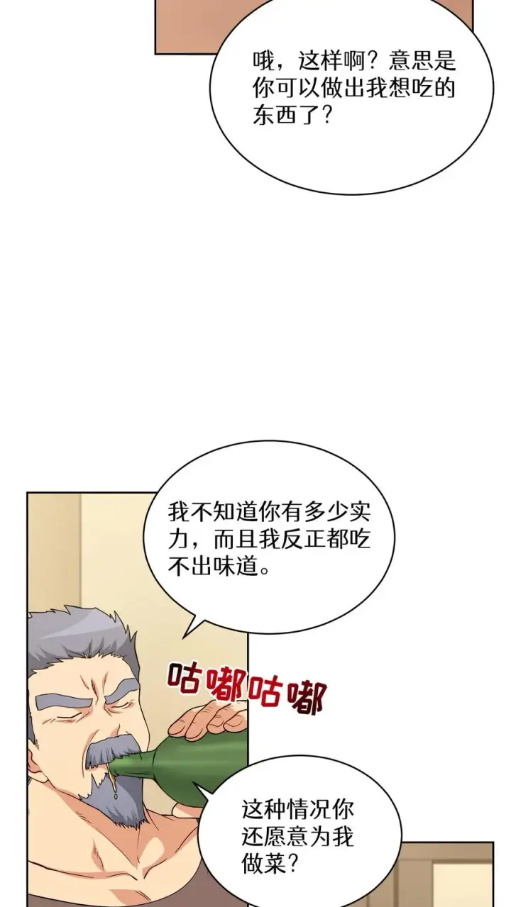 漫画《请您先用餐！》25. 不知道这道菜就不是中国人第44张图