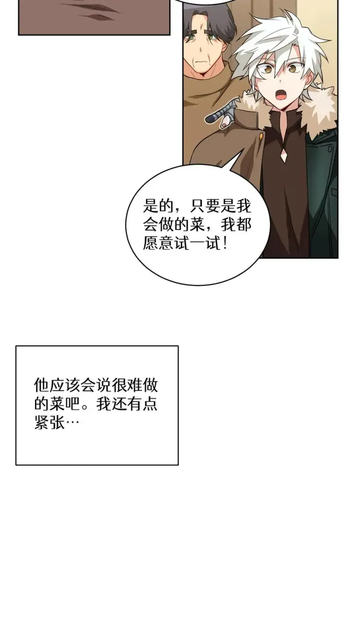 漫画《请您先用餐！》25. 不知道这道菜就不是中国人第45张图