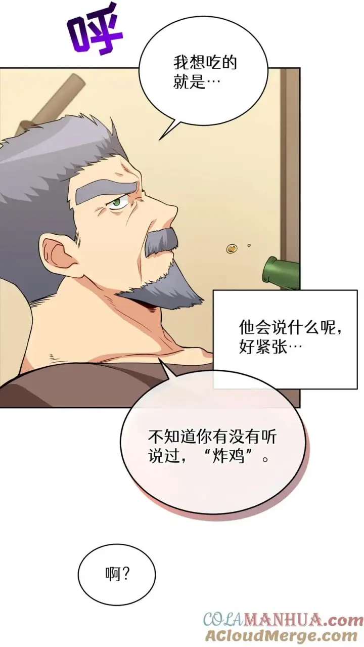 漫画《请您先用餐！》25. 不知道这道菜就不是中国人第46张图