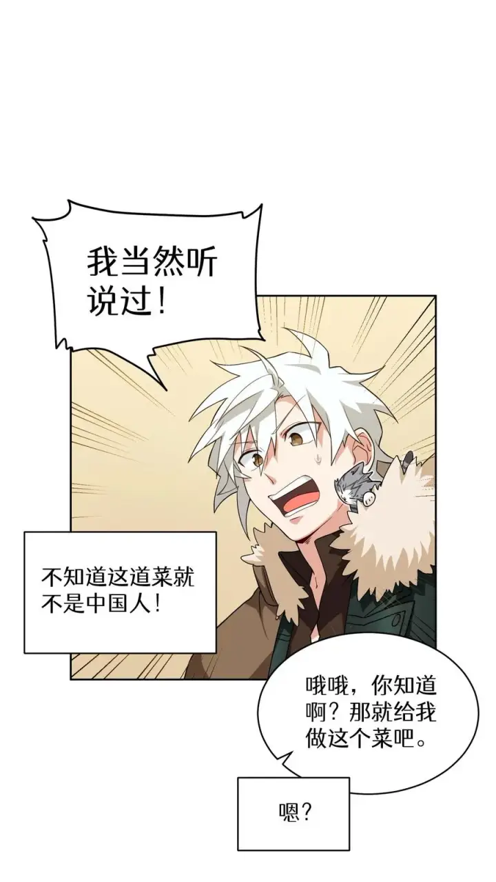 漫画《请您先用餐！》25. 不知道这道菜就不是中国人第47张图