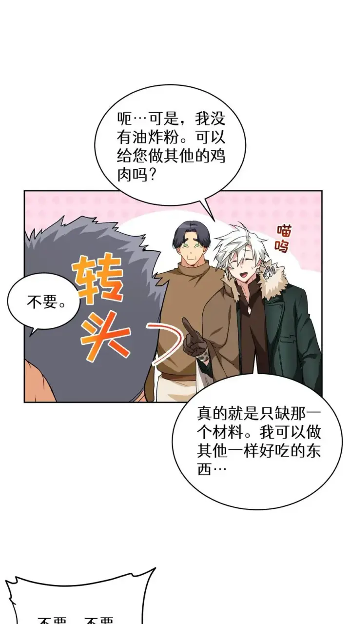 漫画《请您先用餐！》25. 不知道这道菜就不是中国人第48张图