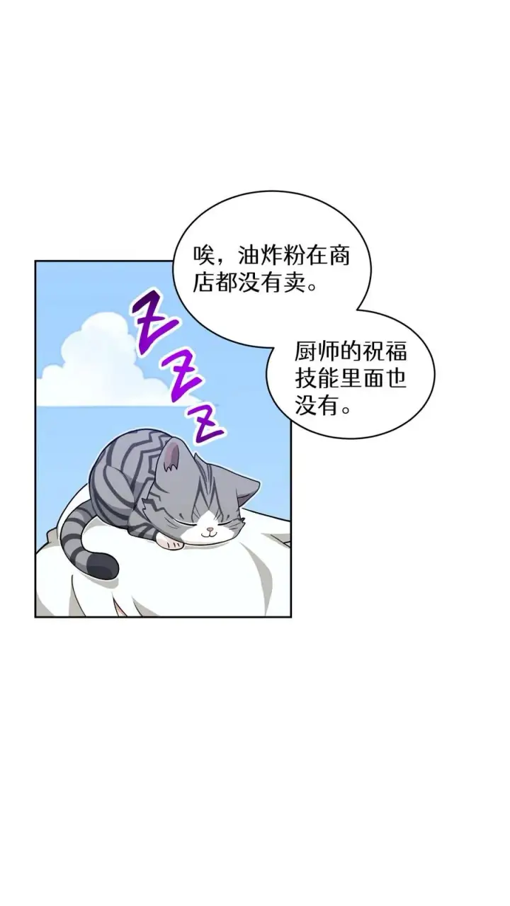 漫画《请您先用餐！》25. 不知道这道菜就不是中国人第50张图