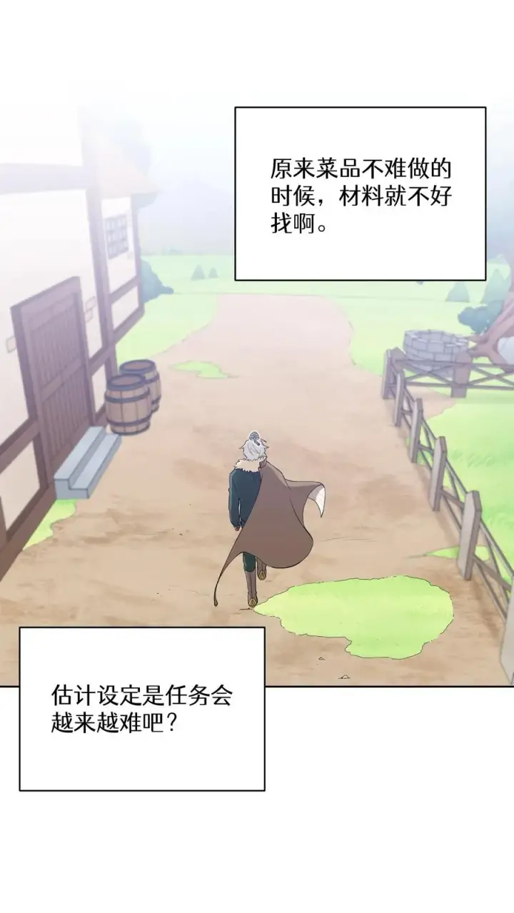 漫画《请您先用餐！》25. 不知道这道菜就不是中国人第51张图