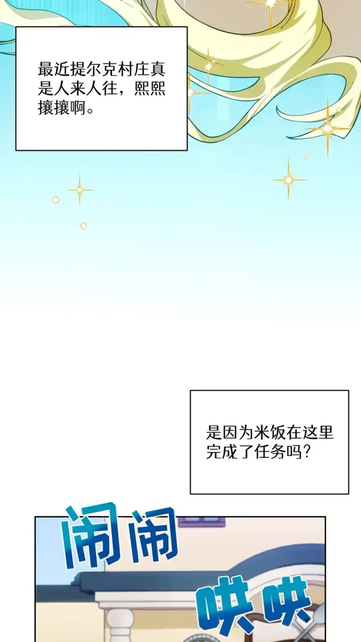 漫画《请您先用餐！》25. 不知道这道菜就不是中国人第6张图