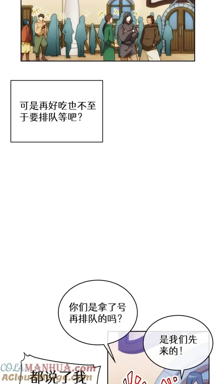 漫画《请您先用餐！》25. 不知道这道菜就不是中国人第7张图
