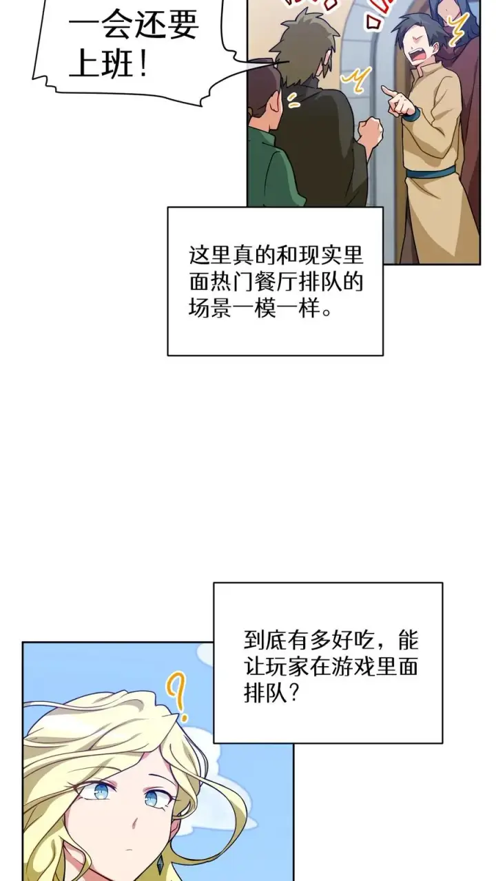漫画《请您先用餐！》25. 不知道这道菜就不是中国人第8张图