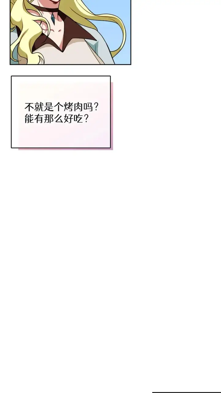 漫画《请您先用餐！》25. 不知道这道菜就不是中国人第9张图
