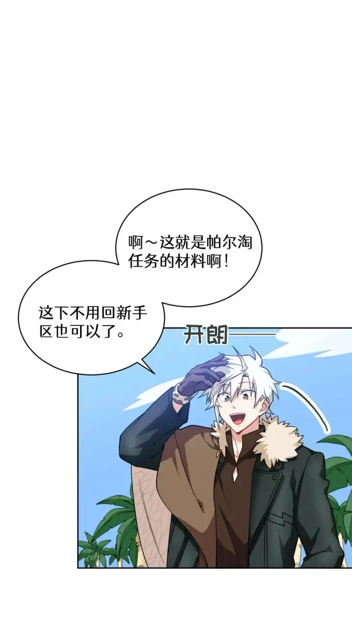 漫画《请您先用餐！》26. 料理师与美食家第18张图