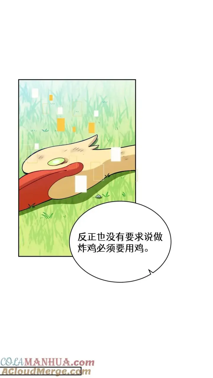 漫画《请您先用餐！》26. 料理师与美食家第19张图