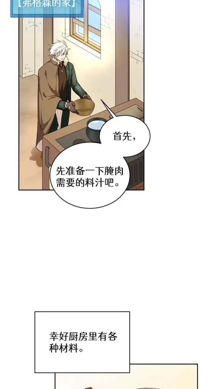 漫画《请您先用餐！》26. 料理师与美食家第21张图
