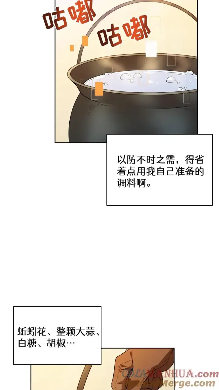 漫画《请您先用餐！》26. 料理师与美食家第22张图