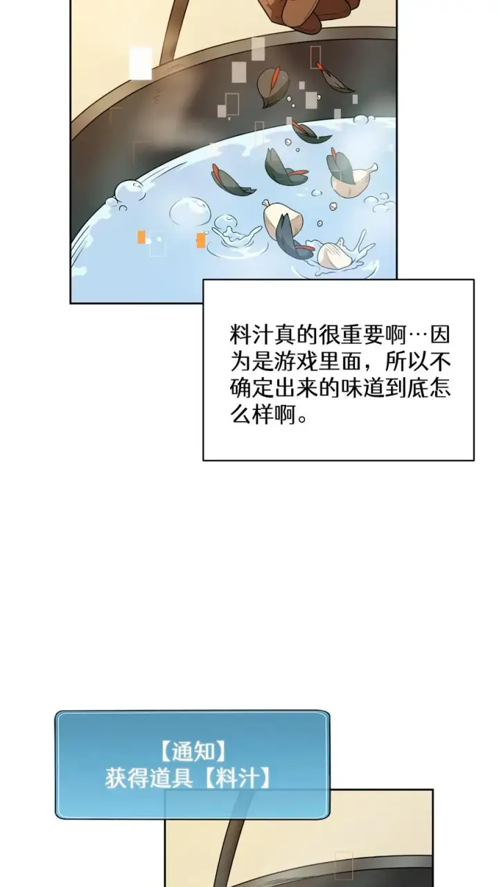漫画《请您先用餐！》26. 料理师与美食家第23张图